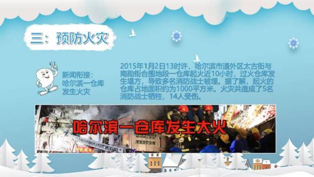 剪纸风格儿童滑雪寒假安全出行PPT模板2