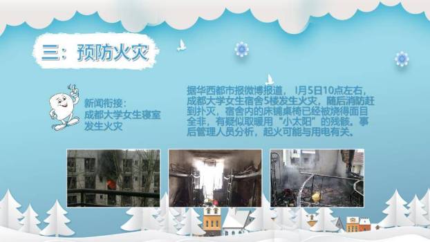 剪纸风格儿童滑雪寒假安全出行PPT模板3