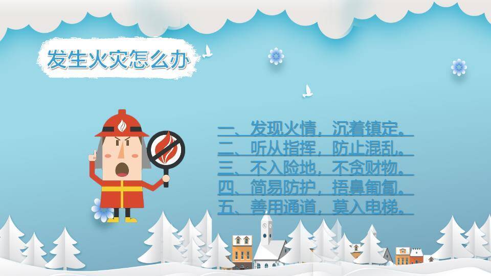 剪纸风格儿童滑雪寒假安全出行PPT模板4