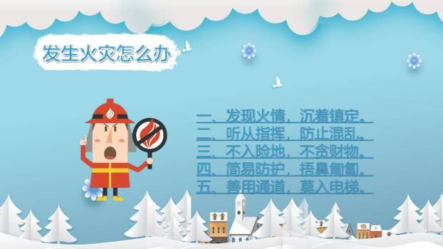 剪纸风格儿童滑雪寒假安全出行PPT模板4