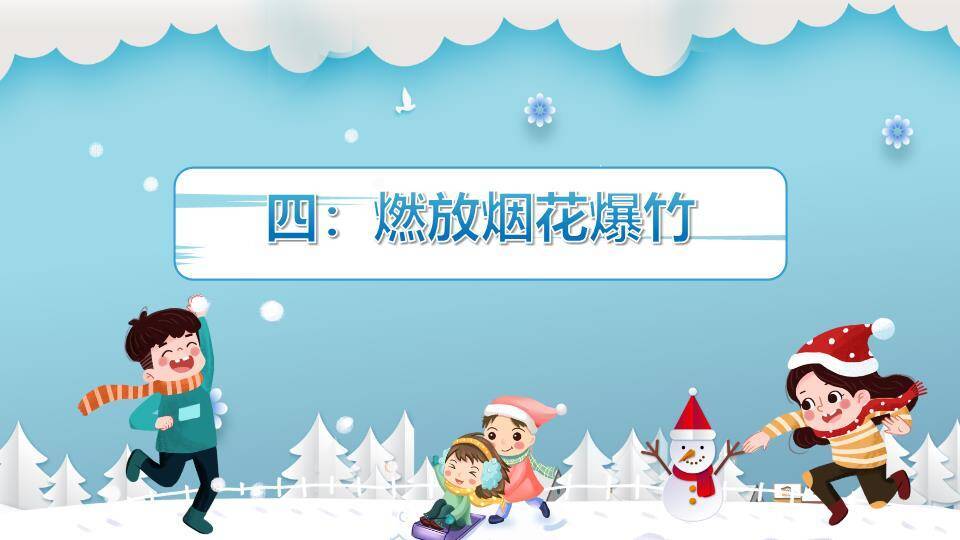 剪纸风格儿童滑雪寒假安全出行PPT模板5