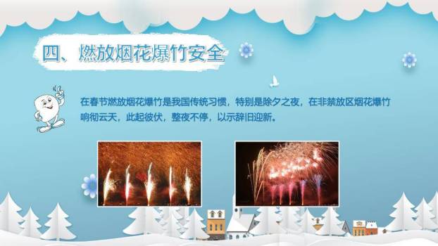 剪纸风格儿童滑雪寒假安全出行PPT模板7