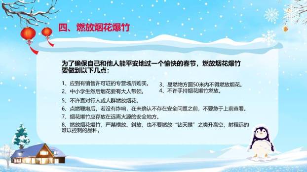 元旦儿童滑雪灯笼寒假安全班会PPT模板8