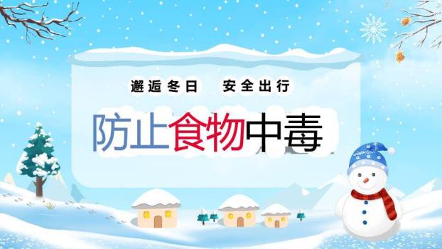 元旦儿童滑雪灯笼寒假安全班会PPT模板9