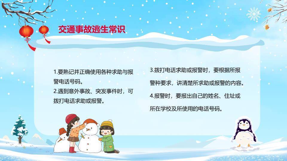 元旦儿童滑雪灯笼寒假安全班会PPT模板1