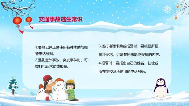 元旦儿童滑雪灯笼寒假安全班会PPT模板1