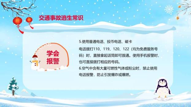 元旦儿童滑雪灯笼寒假安全班会PPT模板2