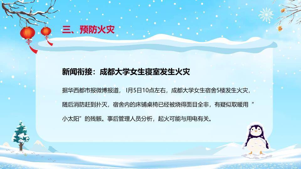 元旦儿童滑雪灯笼寒假安全班会PPT模板4