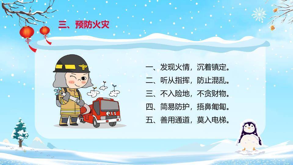 元旦儿童滑雪灯笼寒假安全班会PPT模板5