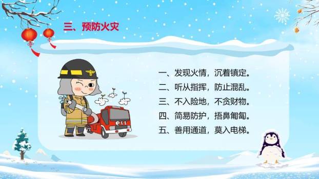 元旦儿童滑雪灯笼寒假安全班会PPT模板5