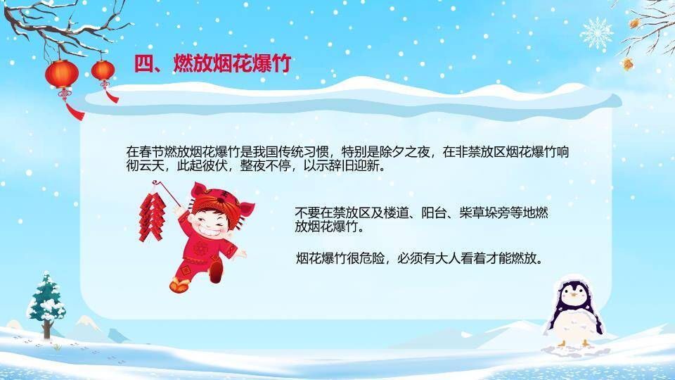 元旦儿童滑雪灯笼寒假安全班会PPT模板7