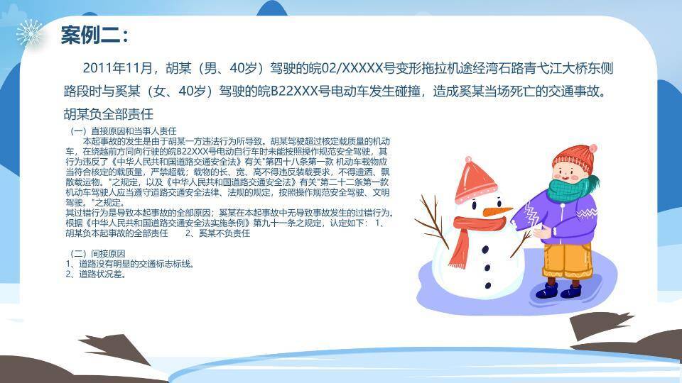 山脉松树骑行冬季交通安全PPT模板8