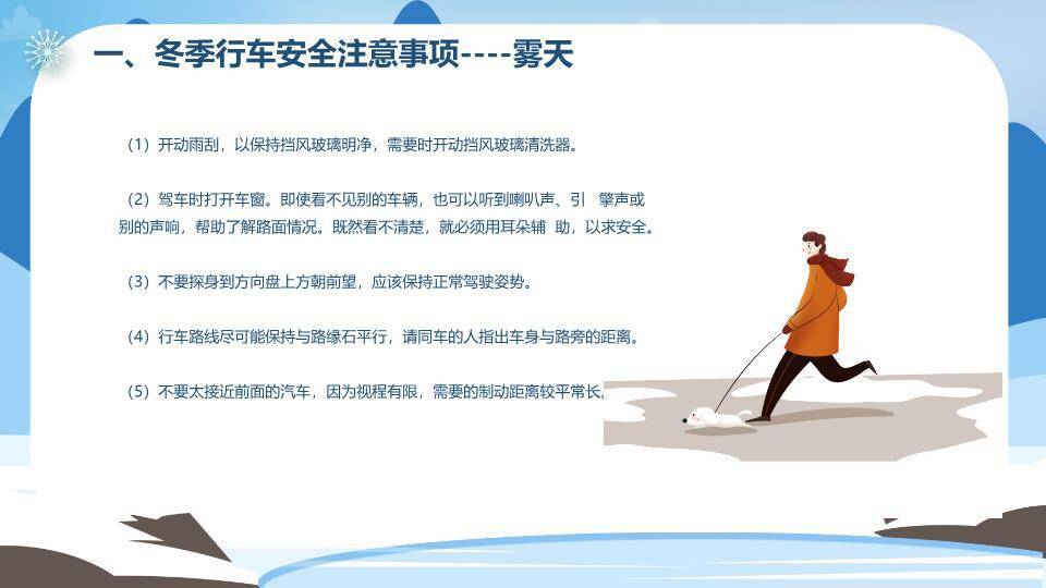 山脉松树骑行冬季交通安全PPT模板1