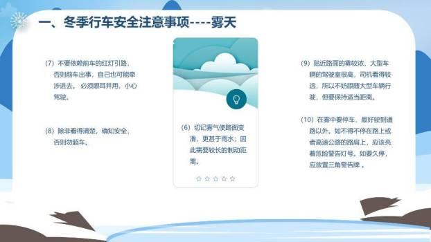 山脉松树骑行冬季交通安全PPT模板2