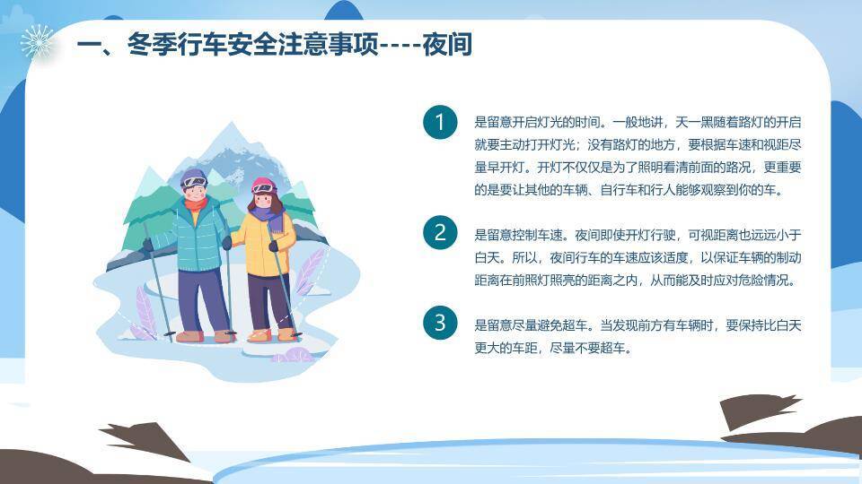山脉松树骑行冬季交通安全PPT模板3