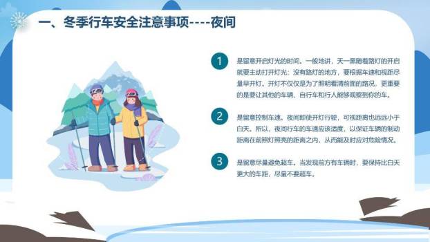 山脉松树骑行冬季交通安全PPT模板3