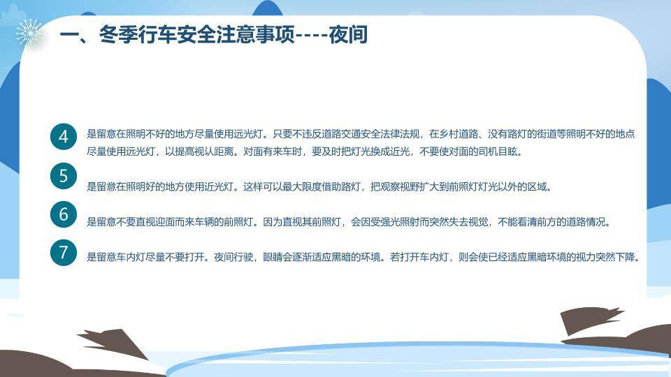 山脉松树骑行冬季交通安全PPT模板4