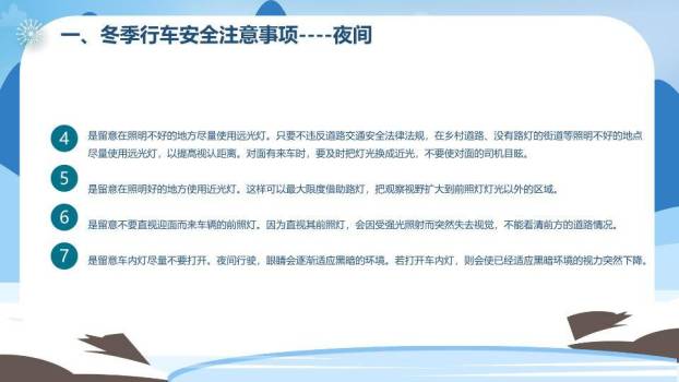 山脉松树骑行冬季交通安全PPT模板4