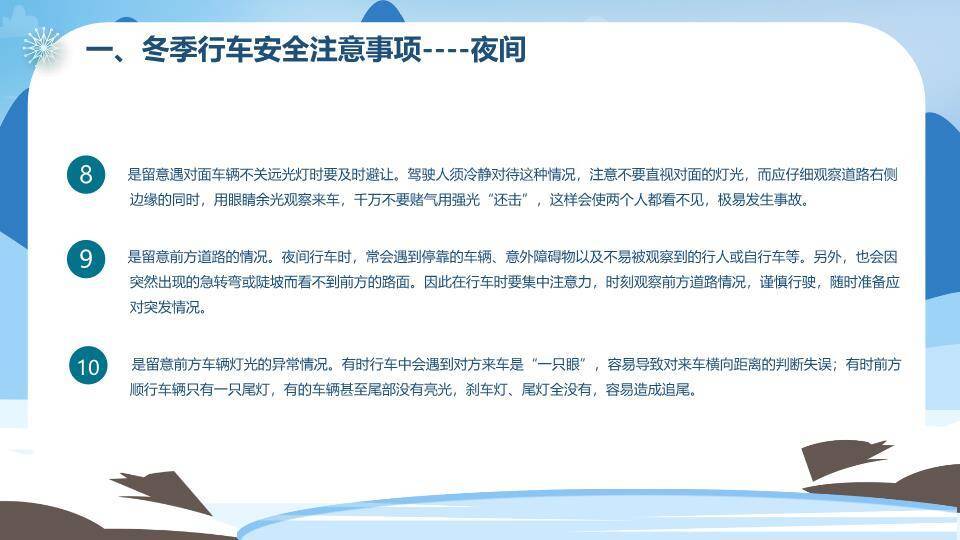 山脉松树骑行冬季交通安全PPT模板5