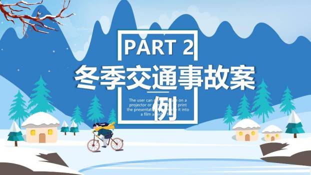山脉松树骑行冬季交通安全PPT模板6