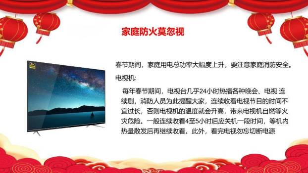 春节剪纸儿童福字寒假安全提醒PPT模板8