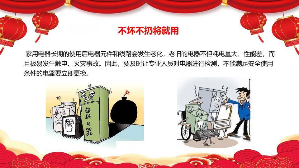 春节剪纸儿童福字寒假安全提醒PPT模板9