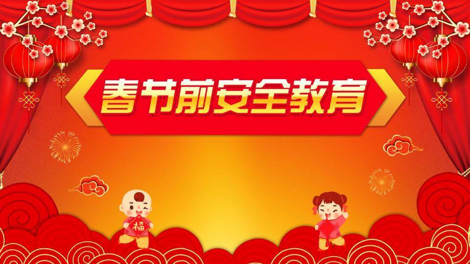 春节剪纸儿童福字寒假安全提醒PPT模板0