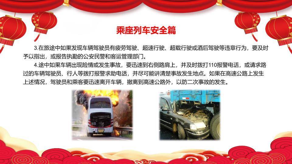 春节剪纸儿童福字寒假安全提醒PPT模板2