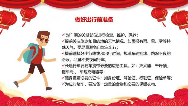 春节剪纸儿童福字寒假安全提醒PPT模板3