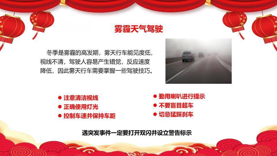 春节剪纸儿童福字寒假安全提醒PPT模板5