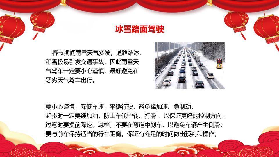 春节剪纸儿童福字寒假安全提醒PPT模板6