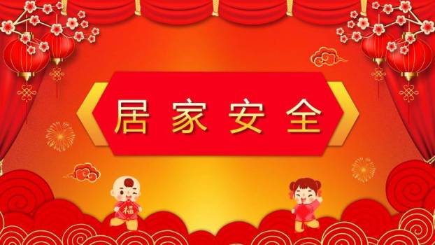 春节剪纸儿童福字寒假安全提醒PPT模板7