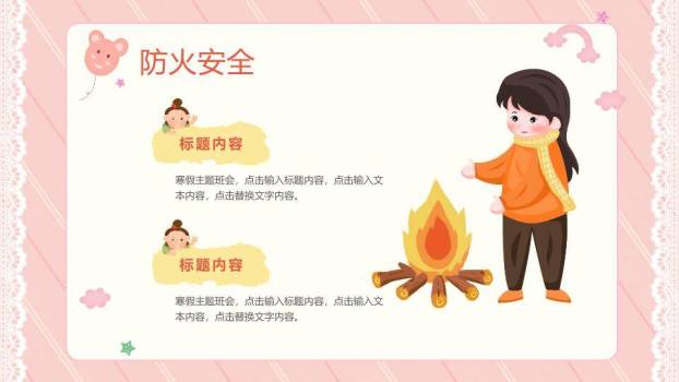 车站女孩行李箱寒假安全班会封面PPT模板8