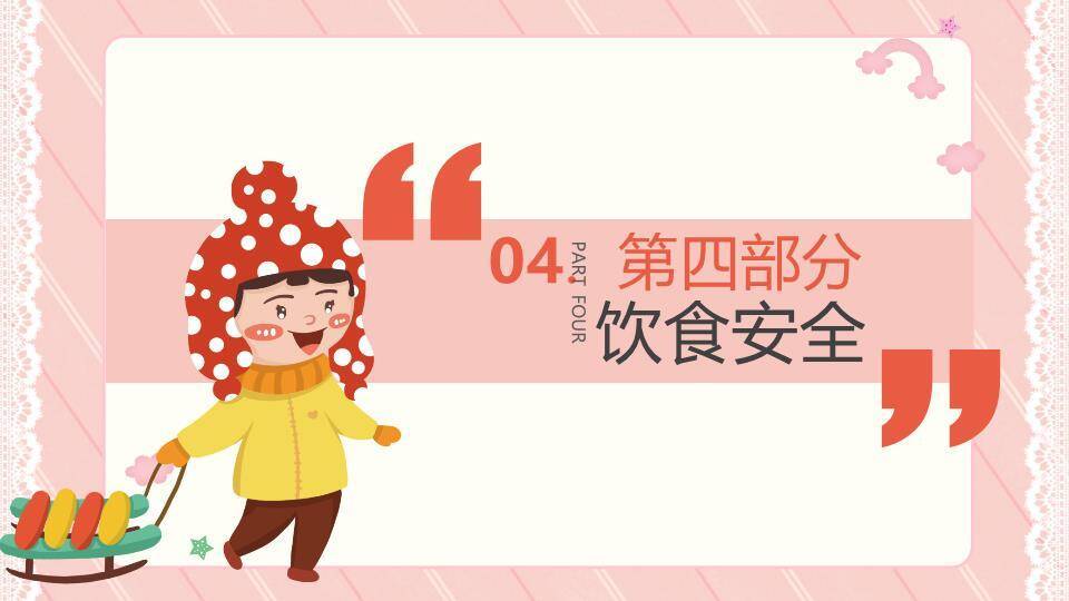 车站女孩行李箱寒假安全班会封面PPT模板9