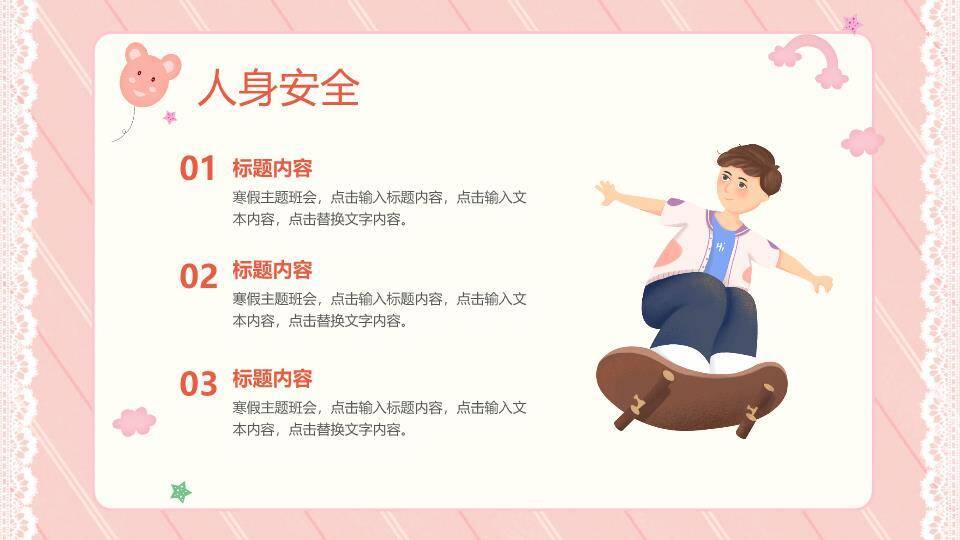 车站女孩行李箱寒假安全班会封面PPT模板1