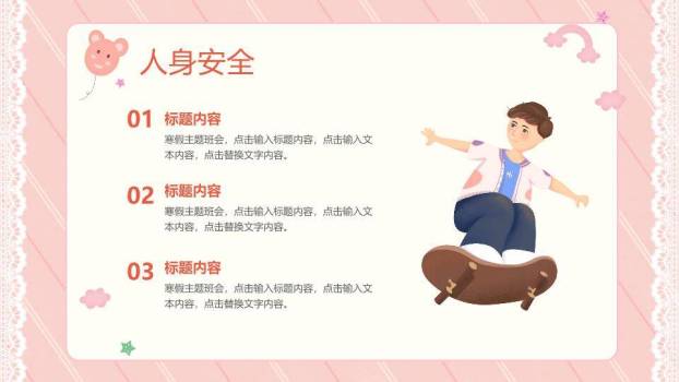 车站女孩行李箱寒假安全班会封面PPT模板1