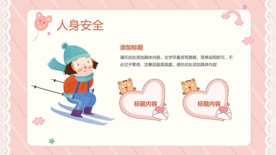 车站女孩行李箱寒假安全班会封面PPT模板2