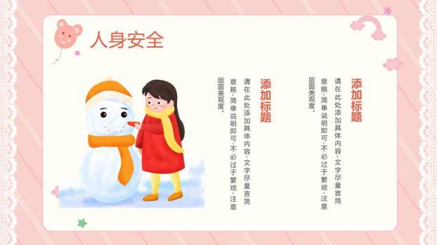 车站女孩行李箱寒假安全班会封面PPT模板3