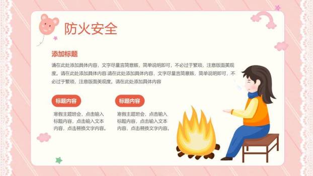 车站女孩行李箱寒假安全班会封面PPT模板5