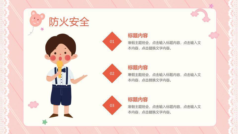 车站女孩行李箱寒假安全班会封面PPT模板6