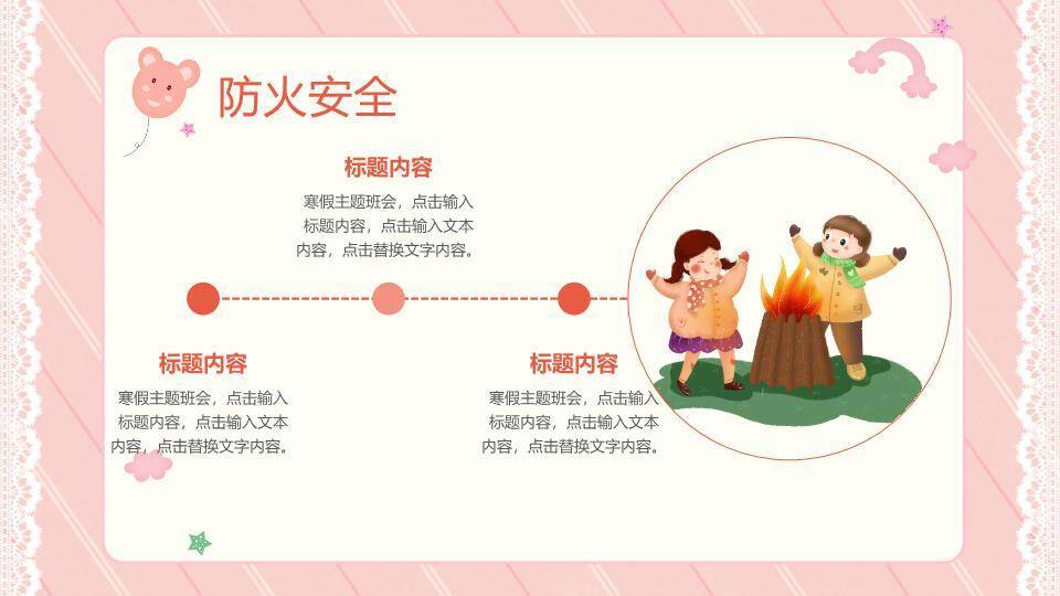 车站女孩行李箱寒假安全班会封面PPT模板7