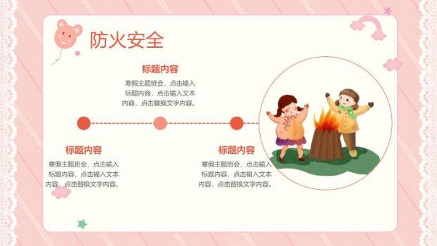 车站女孩行李箱寒假安全班会封面PPT模板7