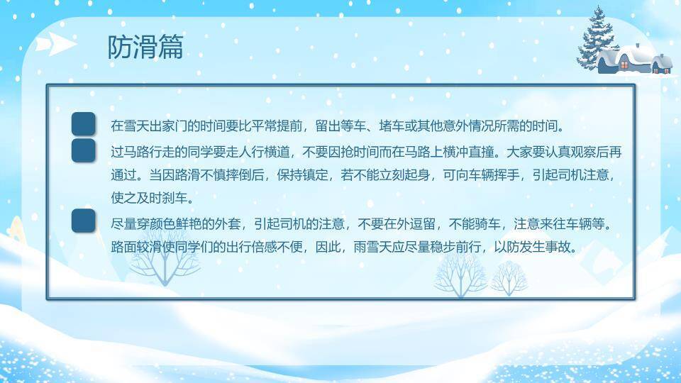 雪人男孩雪橇防滑防溺水安全班会PPT模板8