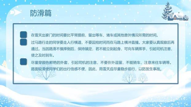 雪人男孩雪橇防滑防溺水安全班会PPT模板8
