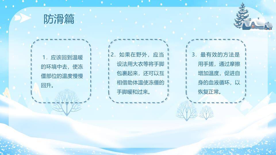 雪人男孩雪橇防滑防溺水安全班会PPT模板9