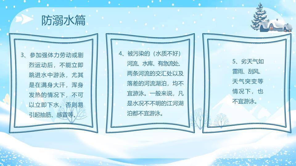 雪人男孩雪橇防滑防溺水安全班会PPT模板1