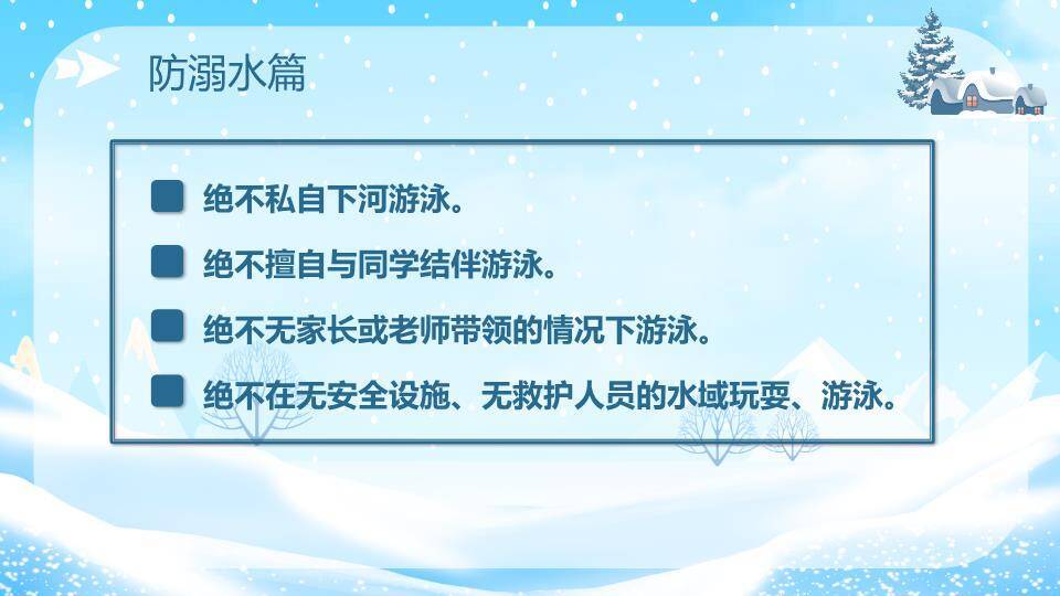 雪人男孩雪橇防滑防溺水安全班会PPT模板2