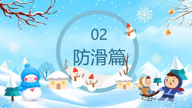 雪人男孩雪橇防滑防溺水安全班会PPT模板3