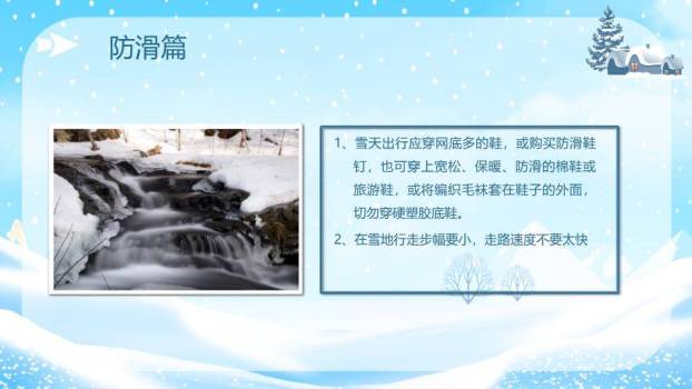 雪人男孩雪橇防滑防溺水安全班会PPT模板4