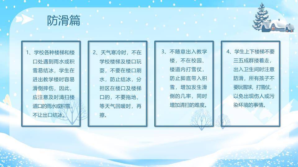 雪人男孩雪橇防滑防溺水安全班会PPT模板5